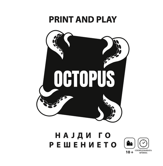 Octopus Puzzle Game - Free PnP in Macedonian (Македонски)